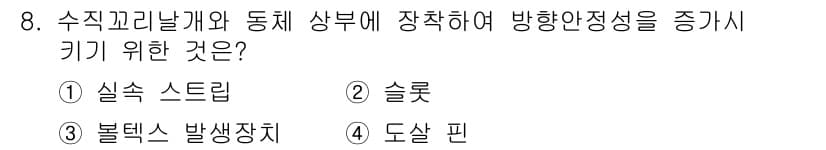 항공장비정비기능사 2015년 8번 - 정답과 핵심 포인트를 검수 중인 기출문제