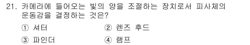 시각디자인산업기사 2015년 21번 - 정답과 핵심 포인트를 검수 중인 기출문제
