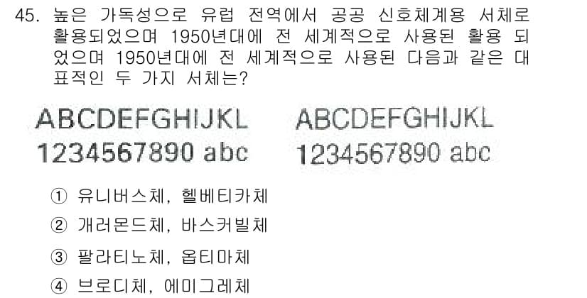 시각디자인산업기사 2015년 45번 - 정답과 핵심 포인트를 검수 중인 기출문제