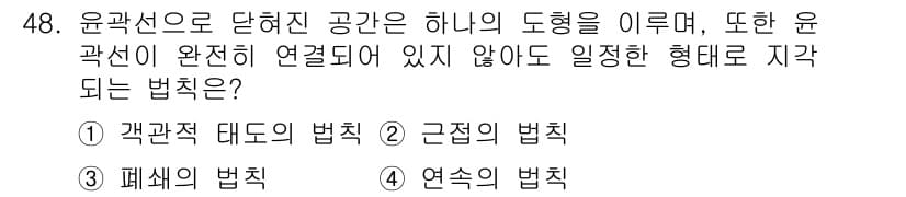시각디자인산업기사 2015년 48번 - 정답과 핵심 포인트를 검수 중인 기출문제