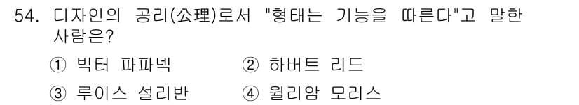 시각디자인산업기사 2015년 54번 - 정답과 핵심 포인트를 검수 중인 기출문제