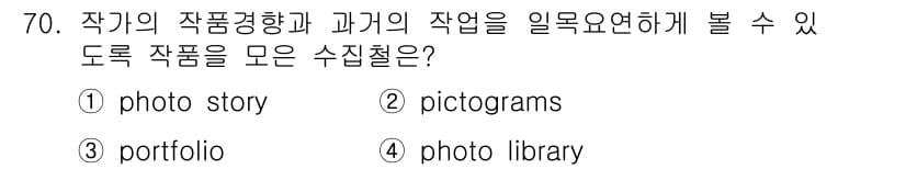 시각디자인산업기사 2015년 70번 - 정답과 핵심 포인트를 검수 중인 기출문제
