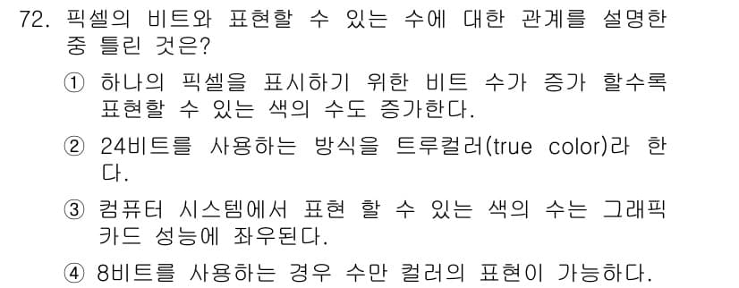 시각디자인산업기사 2015년 72번 - 정답과 핵심 포인트를 검수 중인 기출문제