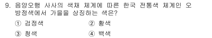 시각디자인산업기사 2015년 9번 - 정답과 핵심 포인트를 검수 중인 기출문제