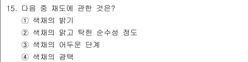 시각디자인산업기사 2016년 15번 - 정답과 핵심 포인트를 검수 중인 기출문제