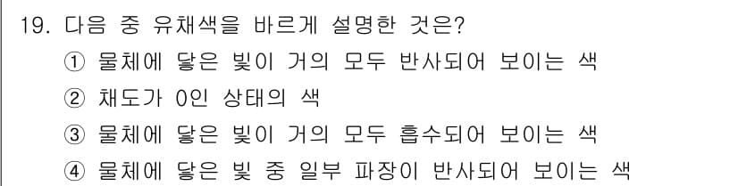 시각디자인산업기사 2016년 19번 - 정답과 핵심 포인트를 검수 중인 기출문제