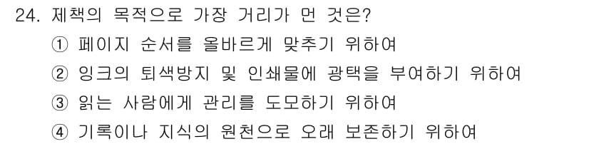 시각디자인산업기사 2016년 24번 - 정답과 핵심 포인트를 검수 중인 기출문제