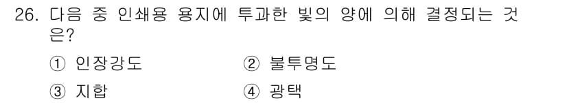 시각디자인산업기사 2016년 26번 - 정답과 핵심 포인트를 검수 중인 기출문제