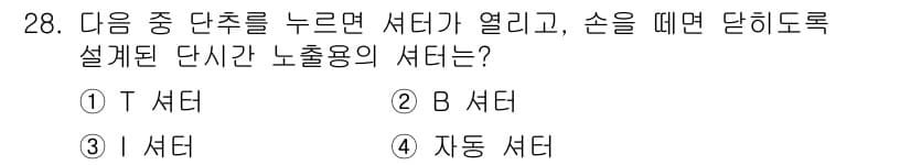 시각디자인산업기사 2016년 28번 - 정답과 핵심 포인트를 검수 중인 기출문제