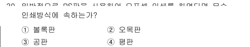시각디자인산업기사 2016년 30번 - 정답과 핵심 포인트를 검수 중인 기출문제