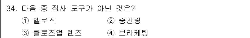 시각디자인산업기사 2016년 34번 - 정답과 핵심 포인트를 검수 중인 기출문제