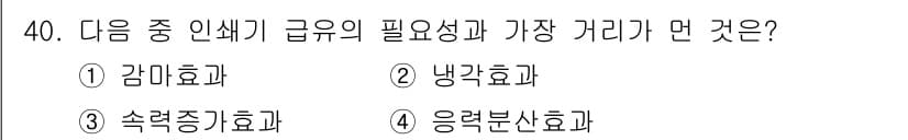 시각디자인산업기사 2016년 40번 - 정답과 핵심 포인트를 검수 중인 기출문제