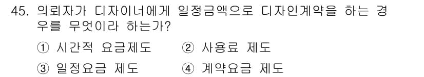 시각디자인산업기사 2016년 45번 - 정답과 핵심 포인트를 검수 중인 기출문제