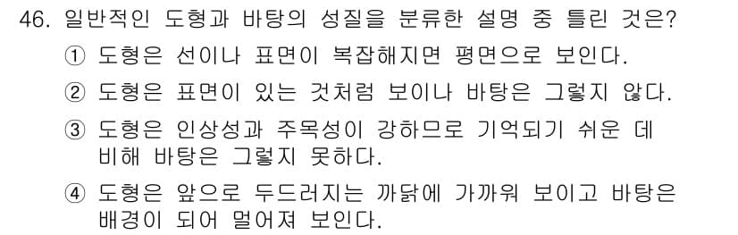 시각디자인산업기사 2016년 46번 - 정답과 핵심 포인트를 검수 중인 기출문제