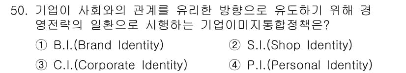 시각디자인산업기사 2016년 50번 - 정답과 핵심 포인트를 검수 중인 기출문제