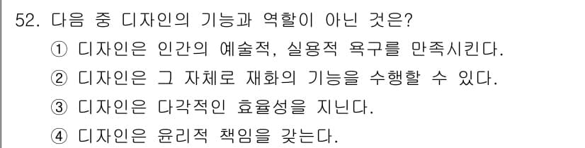 시각디자인산업기사 2016년 52번 - 정답과 핵심 포인트를 검수 중인 기출문제