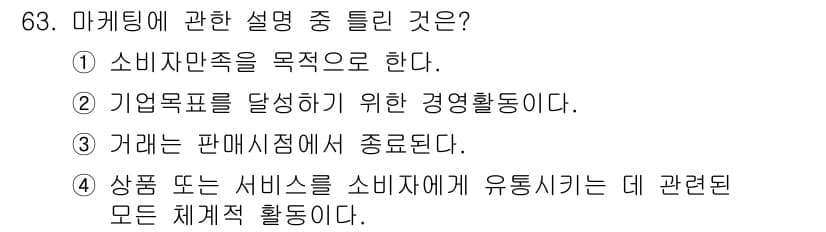 시각디자인산업기사 2016년 63번 - 정답과 핵심 포인트를 검수 중인 기출문제