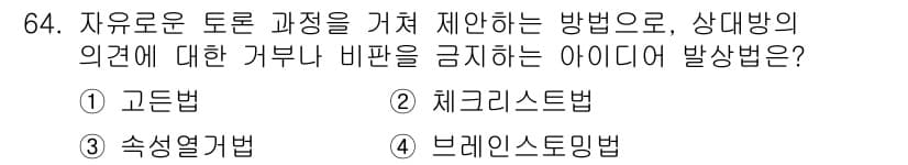 시각디자인산업기사 2016년 64번 - 정답과 핵심 포인트를 검수 중인 기출문제