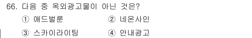 시각디자인산업기사 2016년 66번 - 정답과 핵심 포인트를 검수 중인 기출문제