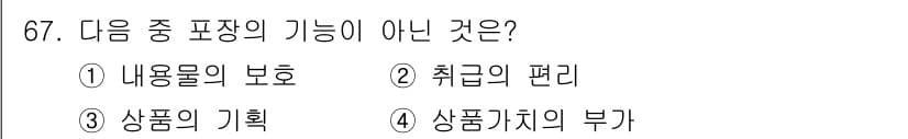 시각디자인산업기사 2016년 67번 - 정답과 핵심 포인트를 검수 중인 기출문제