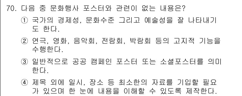 시각디자인산업기사 2016년 70번 - 정답과 핵심 포인트를 검수 중인 기출문제