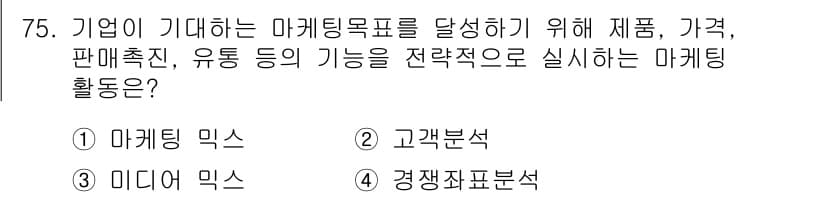 시각디자인산업기사 2016년 75번 - 정답과 핵심 포인트를 검수 중인 기출문제