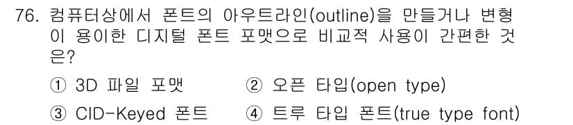 시각디자인산업기사 2016년 76번 - 정답과 핵심 포인트를 검수 중인 기출문제