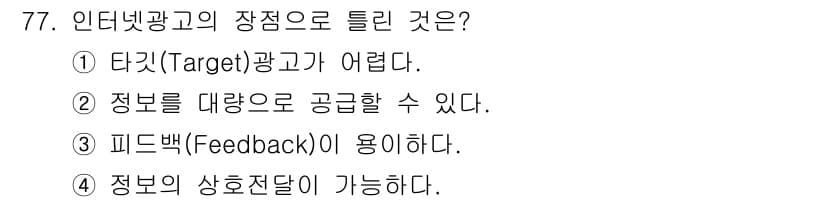 시각디자인산업기사 2016년 77번 - 정답과 핵심 포인트를 검수 중인 기출문제