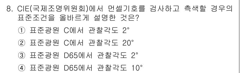 시각디자인산업기사 2016년 8번 - 정답과 핵심 포인트를 검수 중인 기출문제