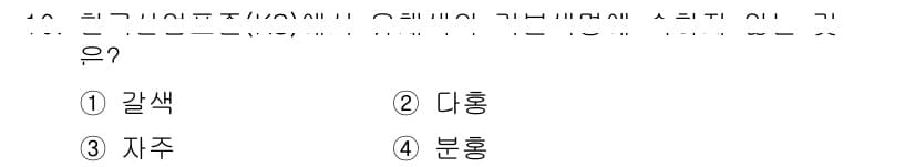 시각디자인산업기사 2017년 10번 - 정답과 핵심 포인트를 검수 중인 기출문제