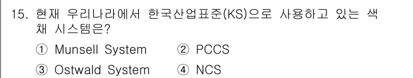 시각디자인산업기사 2017년 15번 - 정답과 핵심 포인트를 검수 중인 기출문제