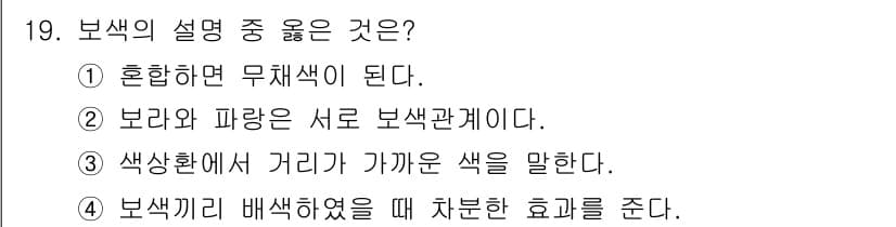 시각디자인산업기사 2017년 19번 - 정답과 핵심 포인트를 검수 중인 기출문제