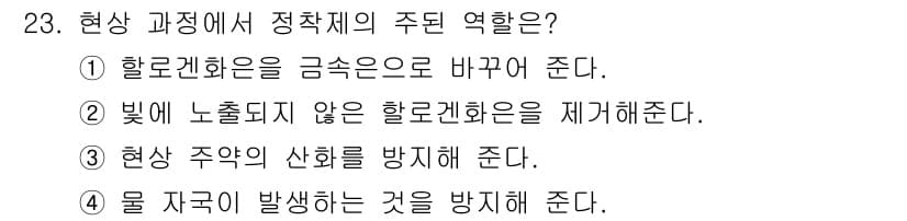 시각디자인산업기사 2017년 23번 - 정답과 핵심 포인트를 검수 중인 기출문제