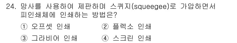 시각디자인산업기사 2017년 24번 - 정답과 핵심 포인트를 검수 중인 기출문제