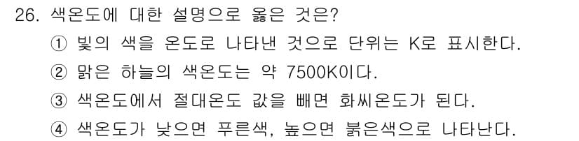 시각디자인산업기사 2017년 26번 - 정답과 핵심 포인트를 검수 중인 기출문제