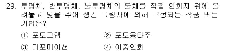 시각디자인산업기사 2017년 29번 - 정답과 핵심 포인트를 검수 중인 기출문제