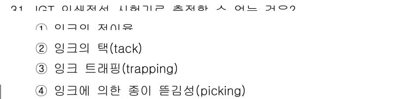 시각디자인산업기사 2017년 31번 - 정답과 핵심 포인트를 검수 중인 기출문제