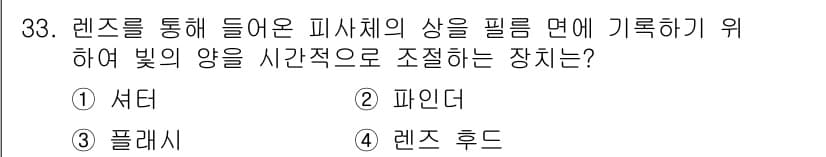 시각디자인산업기사 2017년 33번 - 정답과 핵심 포인트를 검수 중인 기출문제