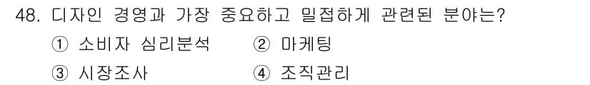시각디자인산업기사 2017년 48번 - 정답과 핵심 포인트를 검수 중인 기출문제