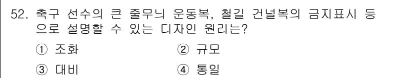 시각디자인산업기사 2017년 52번 - 정답과 핵심 포인트를 검수 중인 기출문제