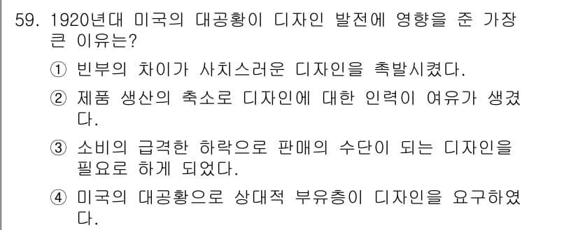 시각디자인산업기사 2017년 59번 - 정답과 핵심 포인트를 검수 중인 기출문제