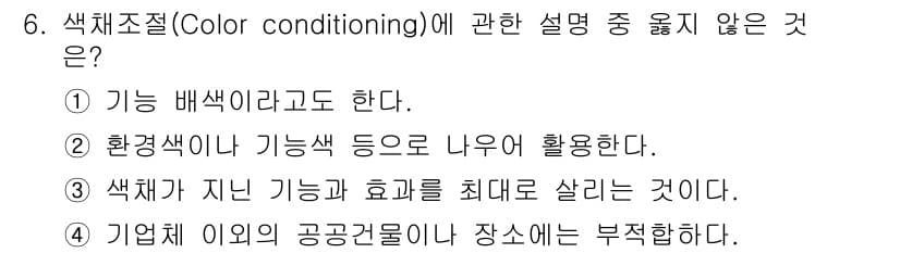 시각디자인산업기사 2017년 6번 - 정답과 핵심 포인트를 검수 중인 기출문제