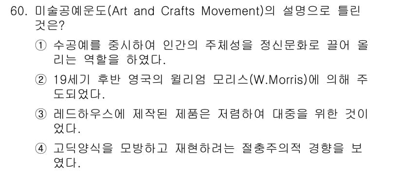 시각디자인산업기사 2017년 60번 - 정답과 핵심 포인트를 검수 중인 기출문제