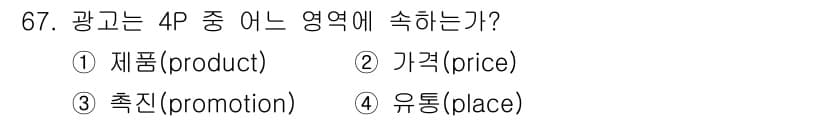 시각디자인산업기사 2017년 67번 - 정답과 핵심 포인트를 검수 중인 기출문제