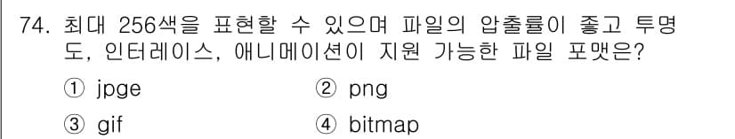 시각디자인산업기사 2017년 74번 - 정답과 핵심 포인트를 검수 중인 기출문제