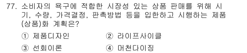 시각디자인산업기사 2017년 77번 - 정답과 핵심 포인트를 검수 중인 기출문제