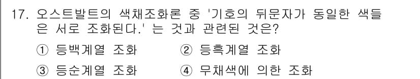 시각디자인산업기사 2018년 17번 - 정답과 핵심 포인트를 검수 중인 기출문제