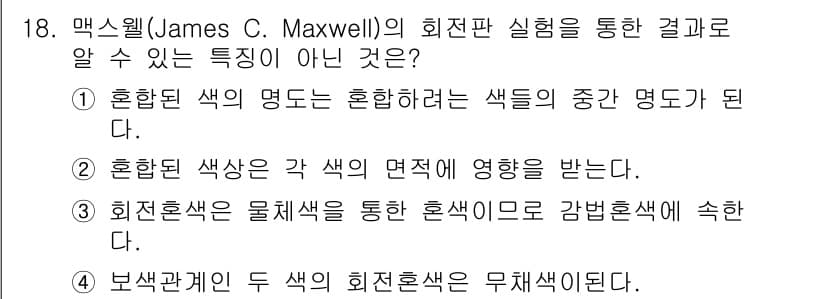 시각디자인산업기사 2018년 18번 - 정답과 핵심 포인트를 검수 중인 기출문제