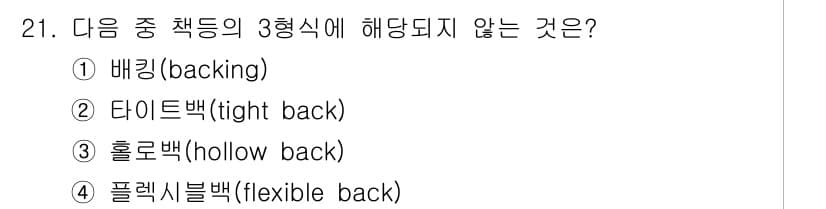 시각디자인산업기사 2018년 21번 - 정답과 핵심 포인트를 검수 중인 기출문제