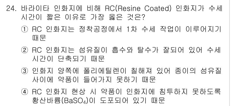 시각디자인산업기사 2018년 24번 - 정답과 핵심 포인트를 검수 중인 기출문제